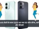 iqoo new launching phone