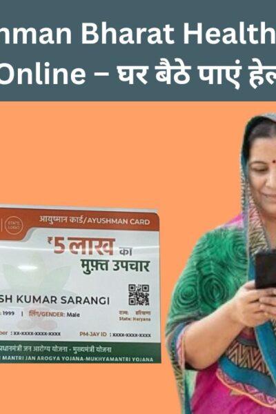 Ayushman Bharat Health Card Apply Online