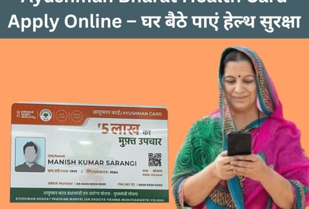 Ayushman Bharat Health Card Apply Online