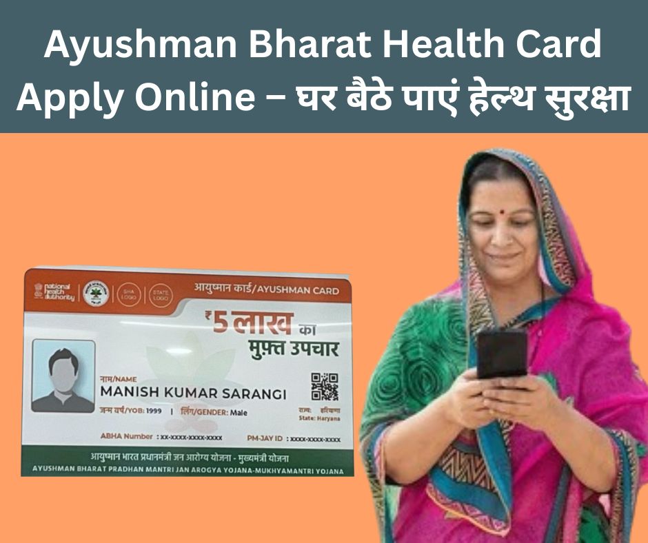 Ayushman Bharat Health Card Apply Online