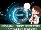 ChatGPT new features