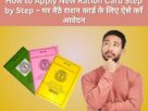 How to Apply New Ration Card Step by Step