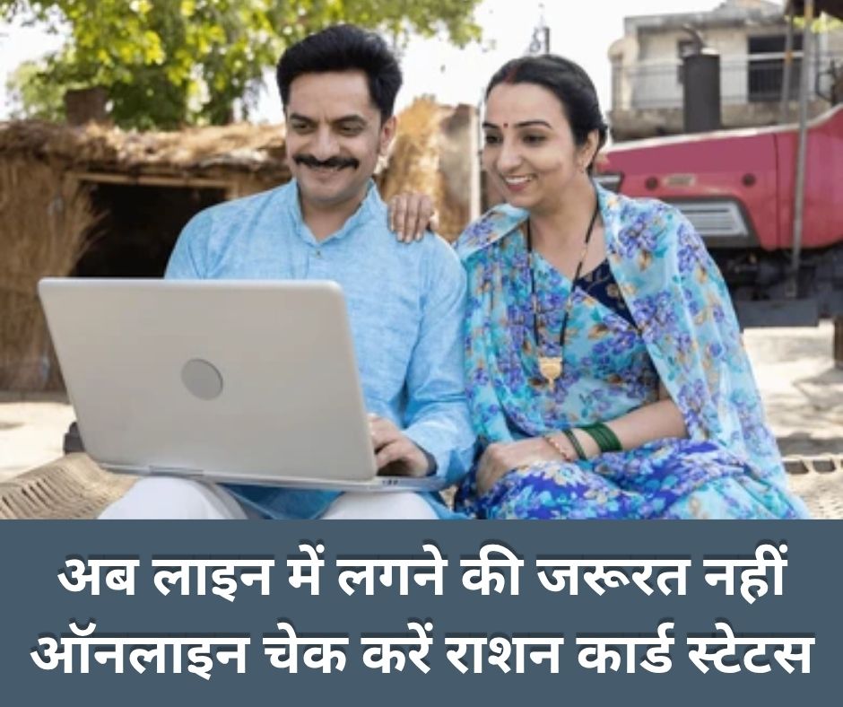 Mera Ration Card Bana Hai Ya Nahi Kaise Pata Kare