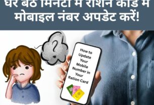 How to Update Your Mobile Number in Your Ration Card