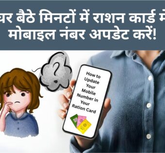 How to Update Your Mobile Number in Your Ration Card