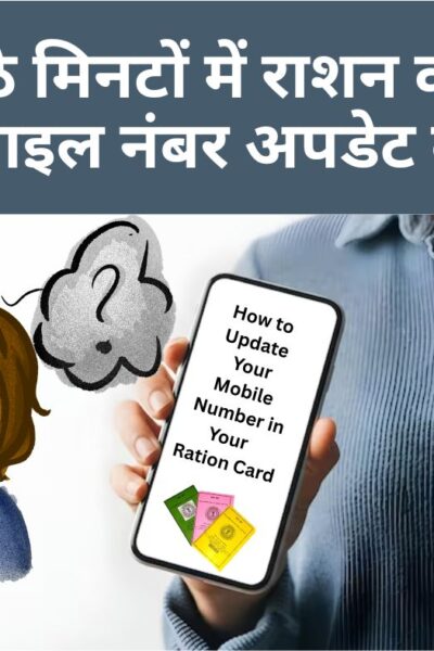 How to Update Your Mobile Number in Your Ration Card