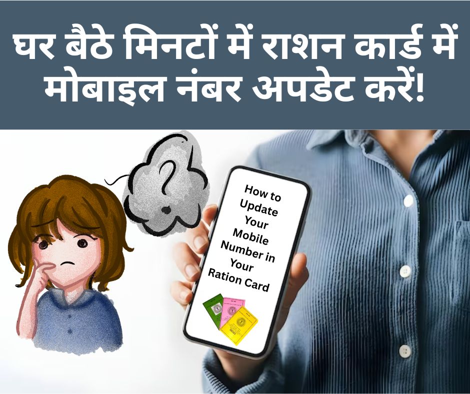 How to Update Your Mobile Number in Your Ration Card