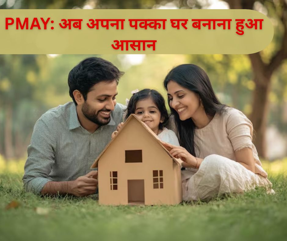 Pradhan Mantri Awas Yojana Apply Online