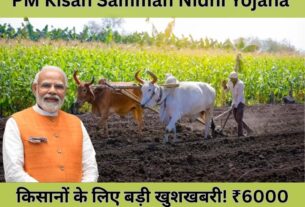 PM Kisan Samman Nidhi Yojana