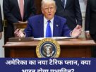 Trump Tariff Policy