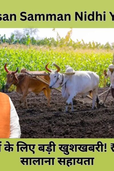 PM Kisan Samman Nidhi Yojana