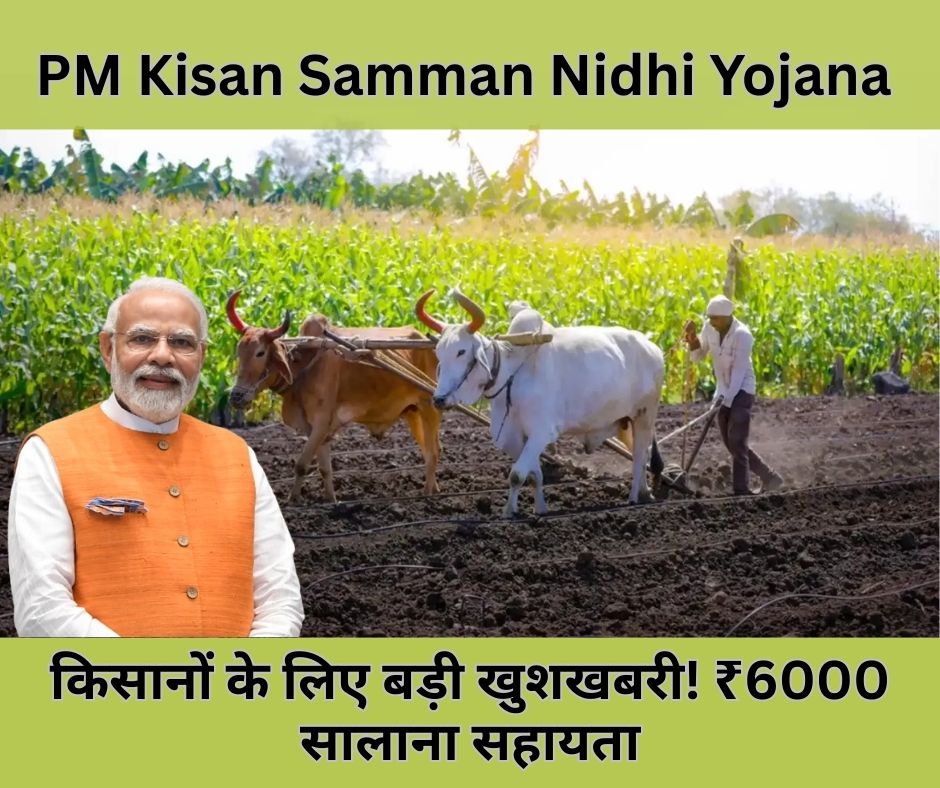 PM Kisan Samman Nidhi Yojana