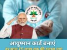 Ayushman Bharat yojana Eligibility
