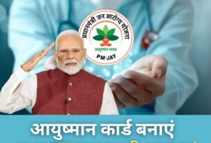 Ayushman Bharat yojana Eligibility