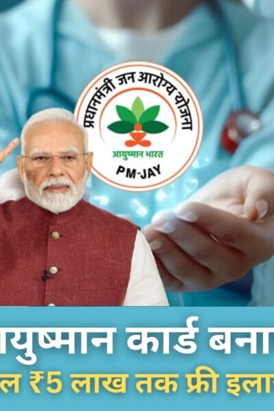 Ayushman Bharat yojana Eligibility