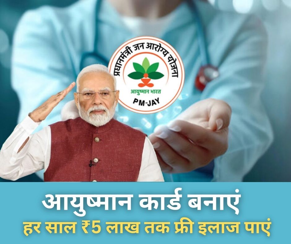 Ayushman Bharat yojana Eligibility