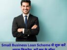 Small business loan scheme