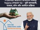 Pradhan Mantri Gramin Awas Yojana