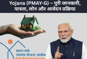 Pradhan Mantri Gramin Awas Yojana
