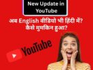New Update in Youtube