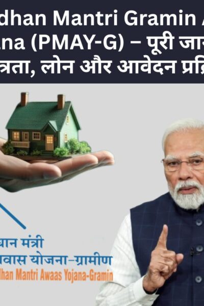 Pradhan Mantri Gramin Awas Yojana