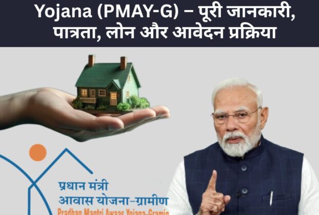 Pradhan Mantri Gramin Awas Yojana