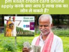 pm kisan credit card online apply