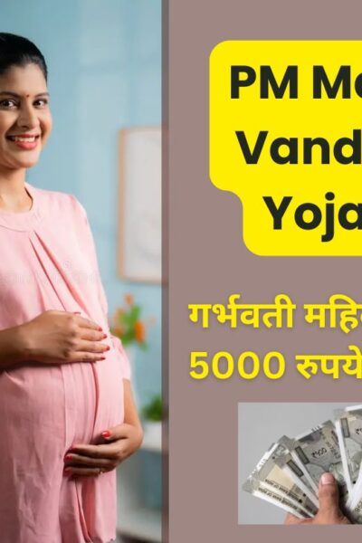 PM Matru Vandana Yojana