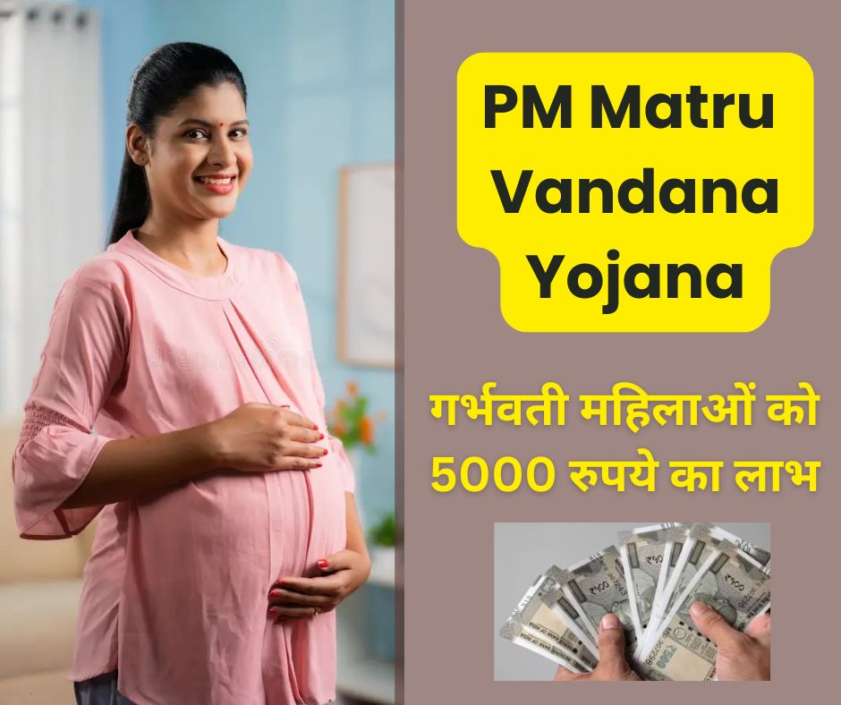 PM Matru Vandana Yojana