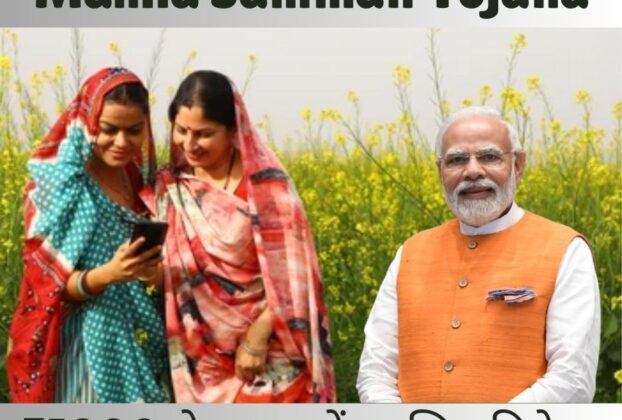 Mahila Samman Yojana