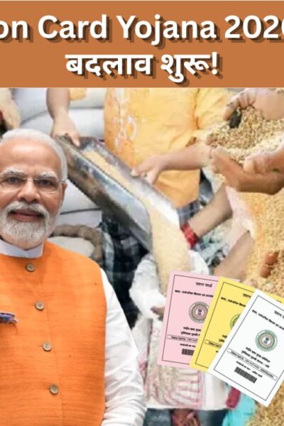 Ration Card Yojana