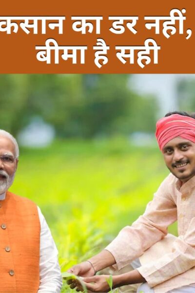 Pradhan Mantri Fasal Bima Yojna