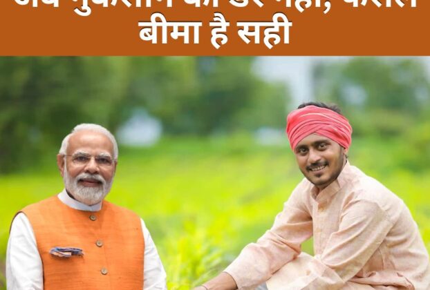 Pradhan Mantri Fasal Bima Yojna