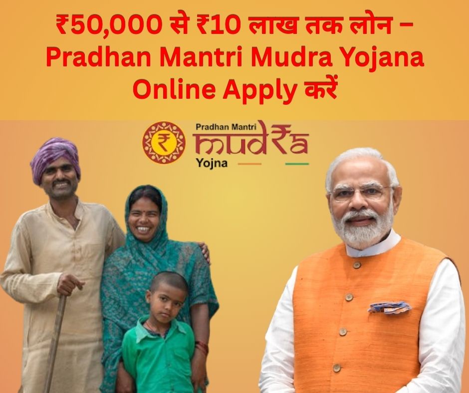 Pradhan Mantri Mudra Yojana Online Apply