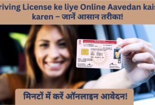 Driving License Ke Liye Online Aavedan Kaise Karen