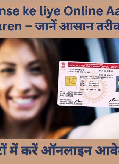 Driving License Ke Liye Online Aavedan Kaise Karen