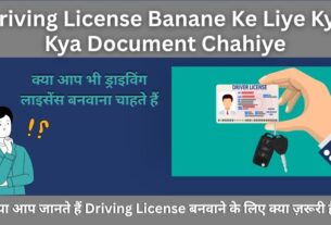 Driving License Banane Ke Liye Kya Kya Document Chahiye
