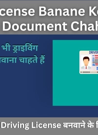 Driving License Banane Ke Liye Kya Kya Document Chahiye