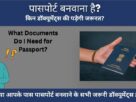 Passport Apply Karne Ke Liye Kin Documents Ki Jarurt Hoti Hai