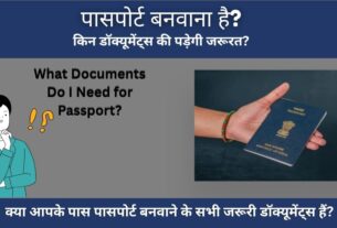 Passport Apply Karne Ke Liye Konse Documents Jarurt Hote Hai