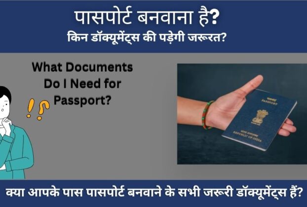 Passport Apply Karne Ke Liye Kin Documents Ki Jarurt Hoti Hai