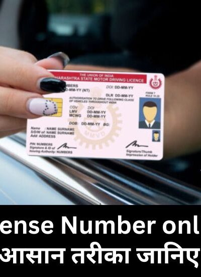 Main Apna Driving License Number Online Kaise Pata Karu