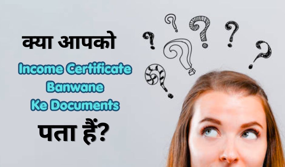 Income Certificate Banwne Ke Liye Kya Kya Document Chahiye