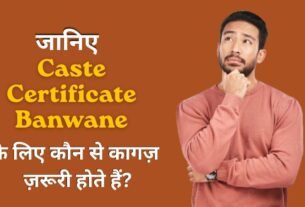 Caste Certificate Banwane Ke Liye Kya Document Chahiye