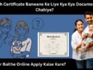 Birth Certificate Banwane Ke Liye Kya Kya Document Chahiye