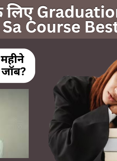 Graduation Ke Baad Kaun Sa Course Best Hai