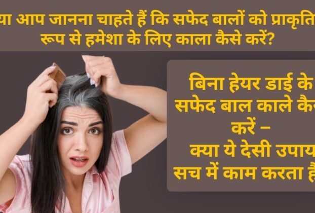 Safed Balo ko Praakrtik Roop Se Hamesha Ke Liye Kaala Kaise Kare