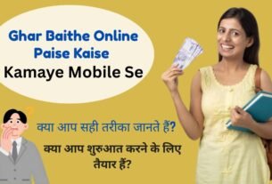 Ghar Baithe Online Paise Kaise Kamaye Mobile Se