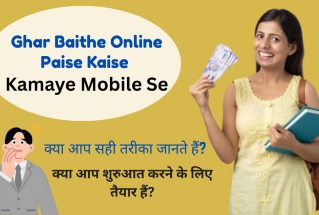 Ghar Baithe Online Paise Kaise Kamaye Mobile Se