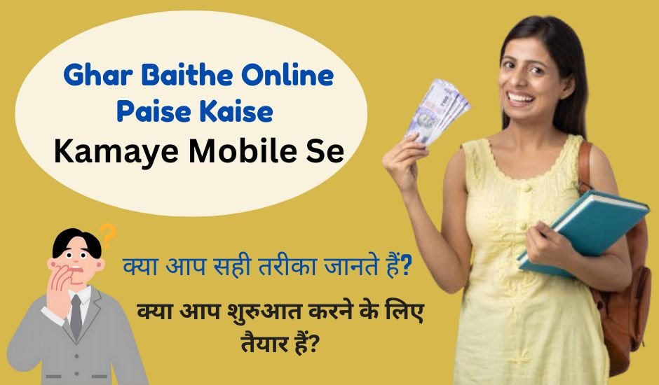 Ghar Baithe Online Paise Kaise Kamaye Mobile Se
